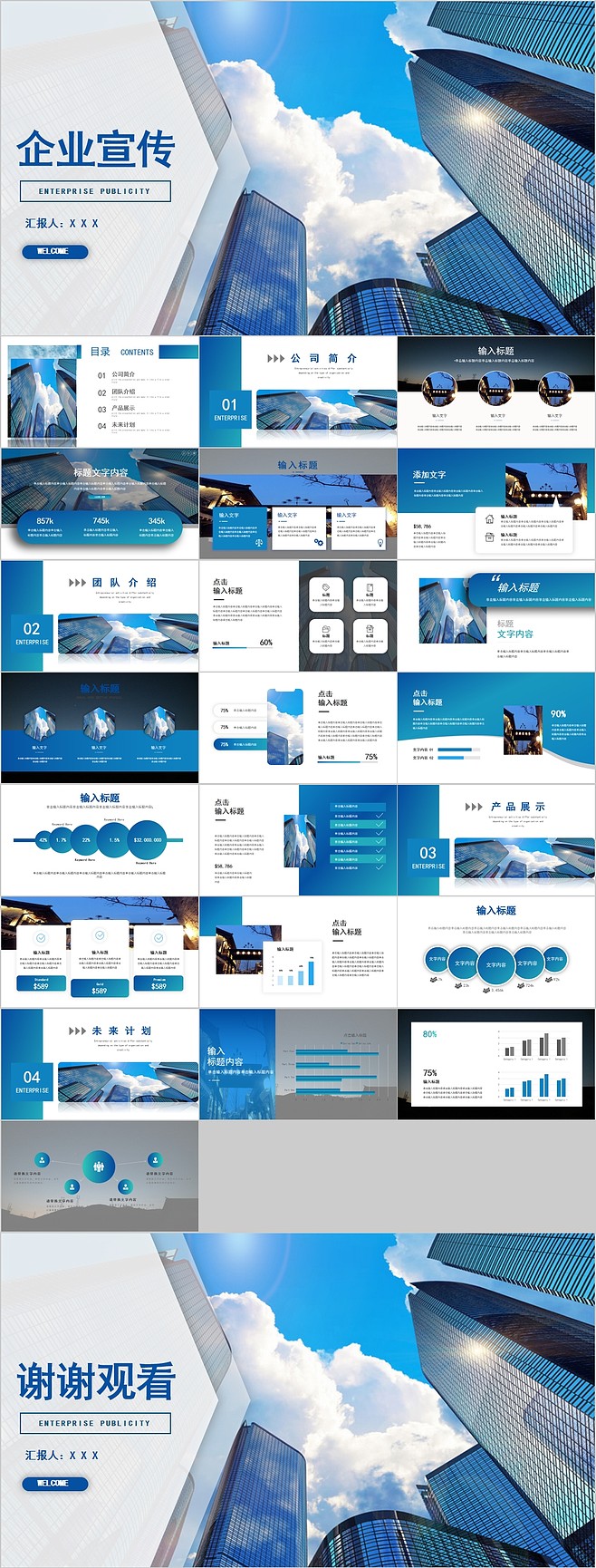 時尚公司企業宣傳PPT模板-眾圖網