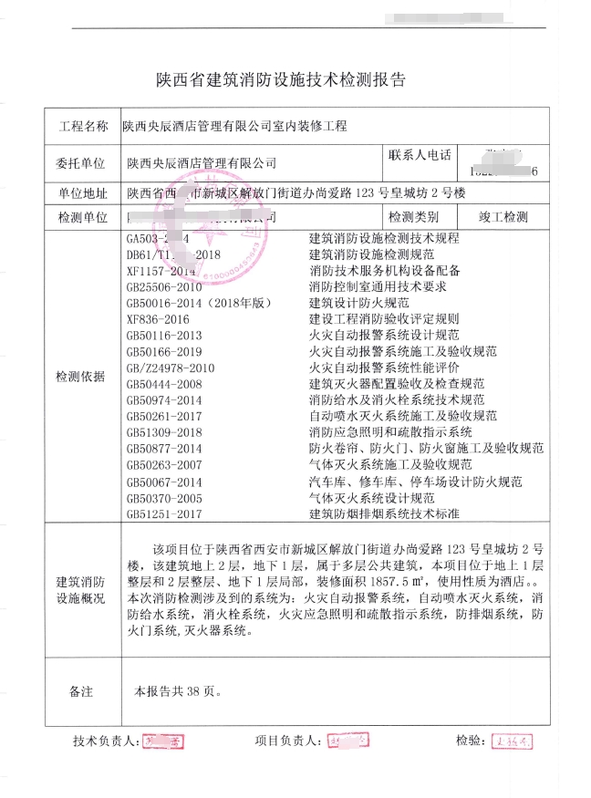 陜西央辰酒店管理室內裝修工程消防驗收手續流程