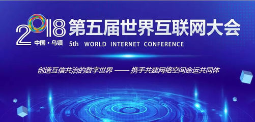 世界目光聚焦烏鎮(zhèn) 互聯(lián)網(wǎng)大會(huì)迎來(lái)營(yíng)銷云新篇章