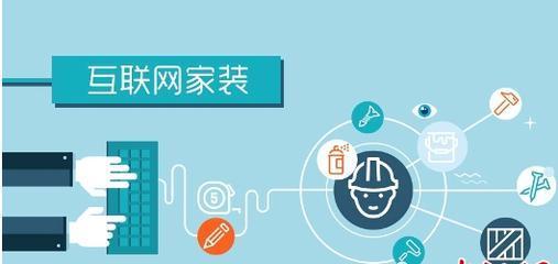 家裝網(wǎng)絡(luò)營(yíng)銷技巧 這些核心原則不可忽視