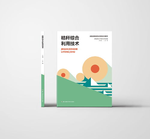 湖南創(chuàng)新職業(yè)農(nóng)民培訓(xùn)教材的設(shè)計(jì)理念與實(shí)踐