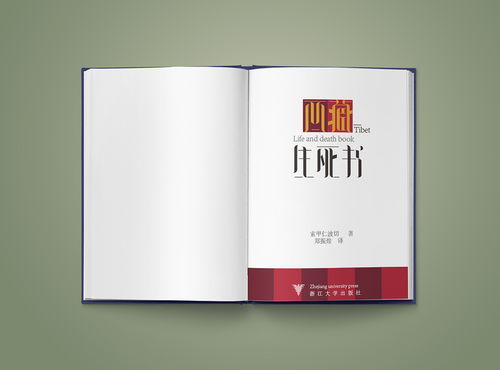 《西藏生死書》書籍設(shè)計(jì) 視覺與靈魂的共舞