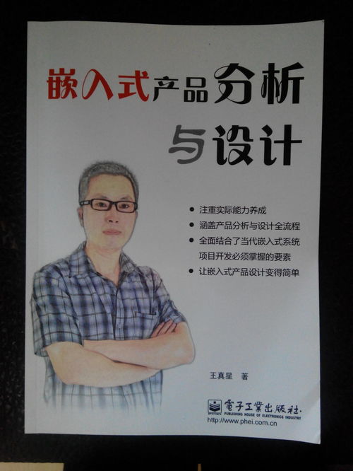 嵌入式產品開發進階 從需求到設計的系統化指南