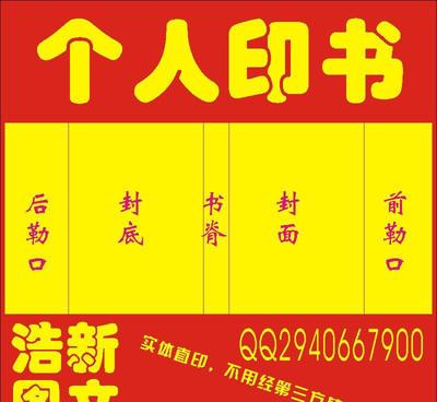 個(gè)性化印刷新選擇 從個(gè)人書籍到行業(yè)畫冊的靈活定制服務(wù)