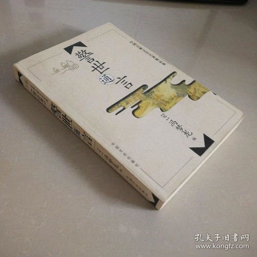 廣益書館 孔夫子舊書網(wǎng)上的書籍寶藏與文化遺產(chǎn)守護(hù)者