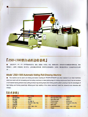 【ZSD-1300型自動折邊收卷機 用于PP、OPP、CPP 、BOPP等材料】價格,廠家,圖片,其他塑料機械,無錫市成功塑料機械廠-